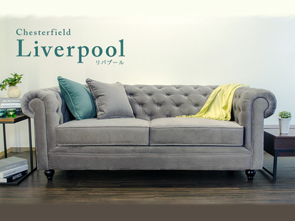 Liverpool (リバプール) | ソファー・その他 | 商品情報 | 輸入ソファ